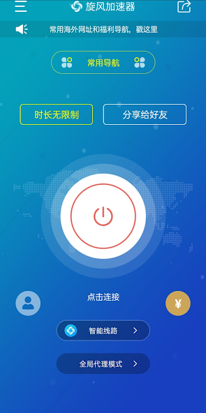 旋风加速度器免费版下载安卓android下载效果预览图